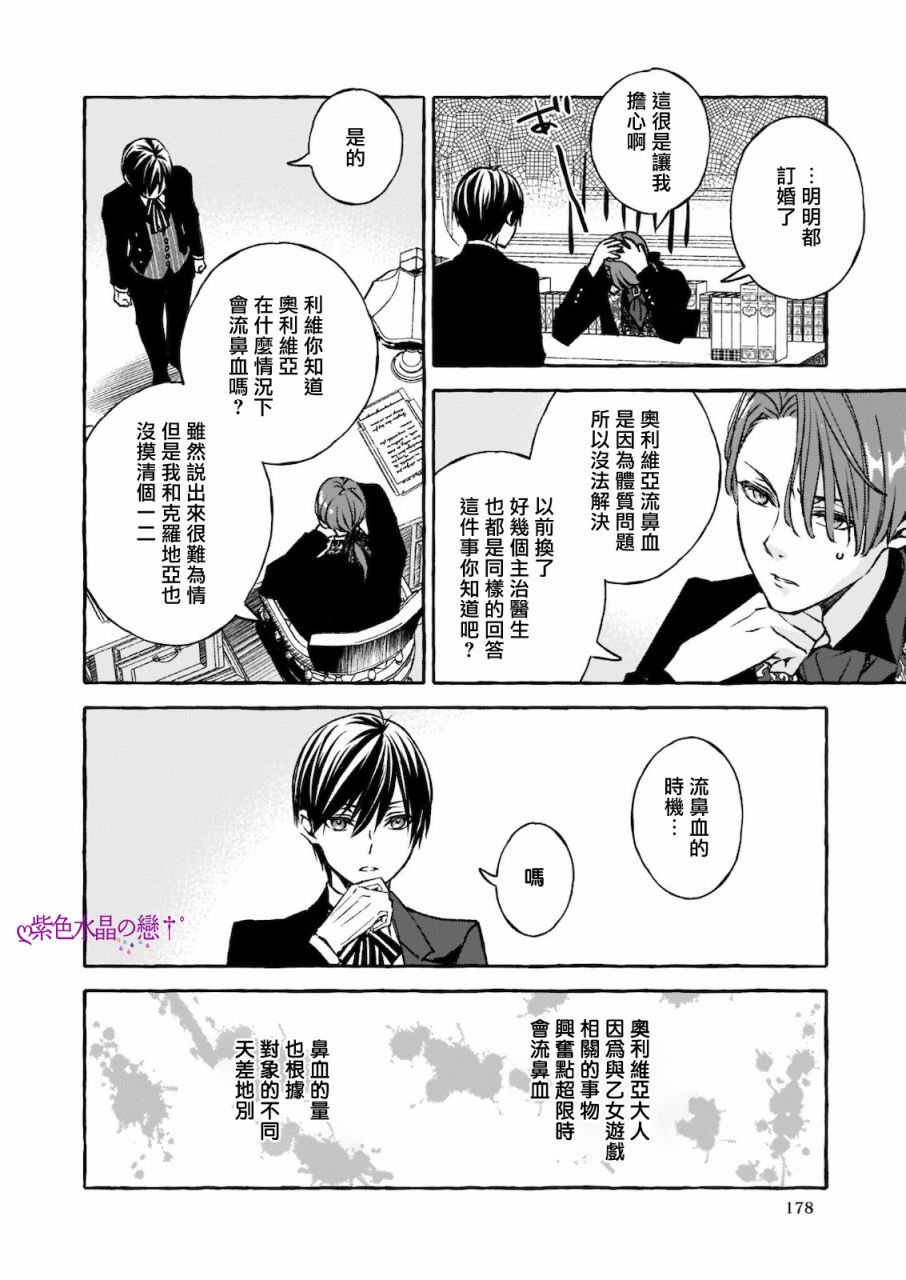 《恶役大小姐今天也因为太喜欢本命而幸福》漫画最新章节第6.2话免费下拉式在线观看章节第【12】张图片