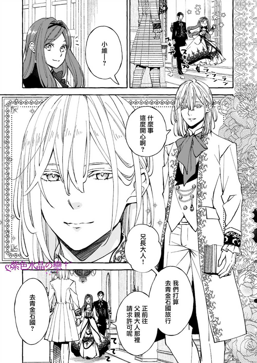 《恶役大小姐今天也因为太喜欢本命而幸福》漫画最新章节第8.1话免费下拉式在线观看章节第【2】张图片