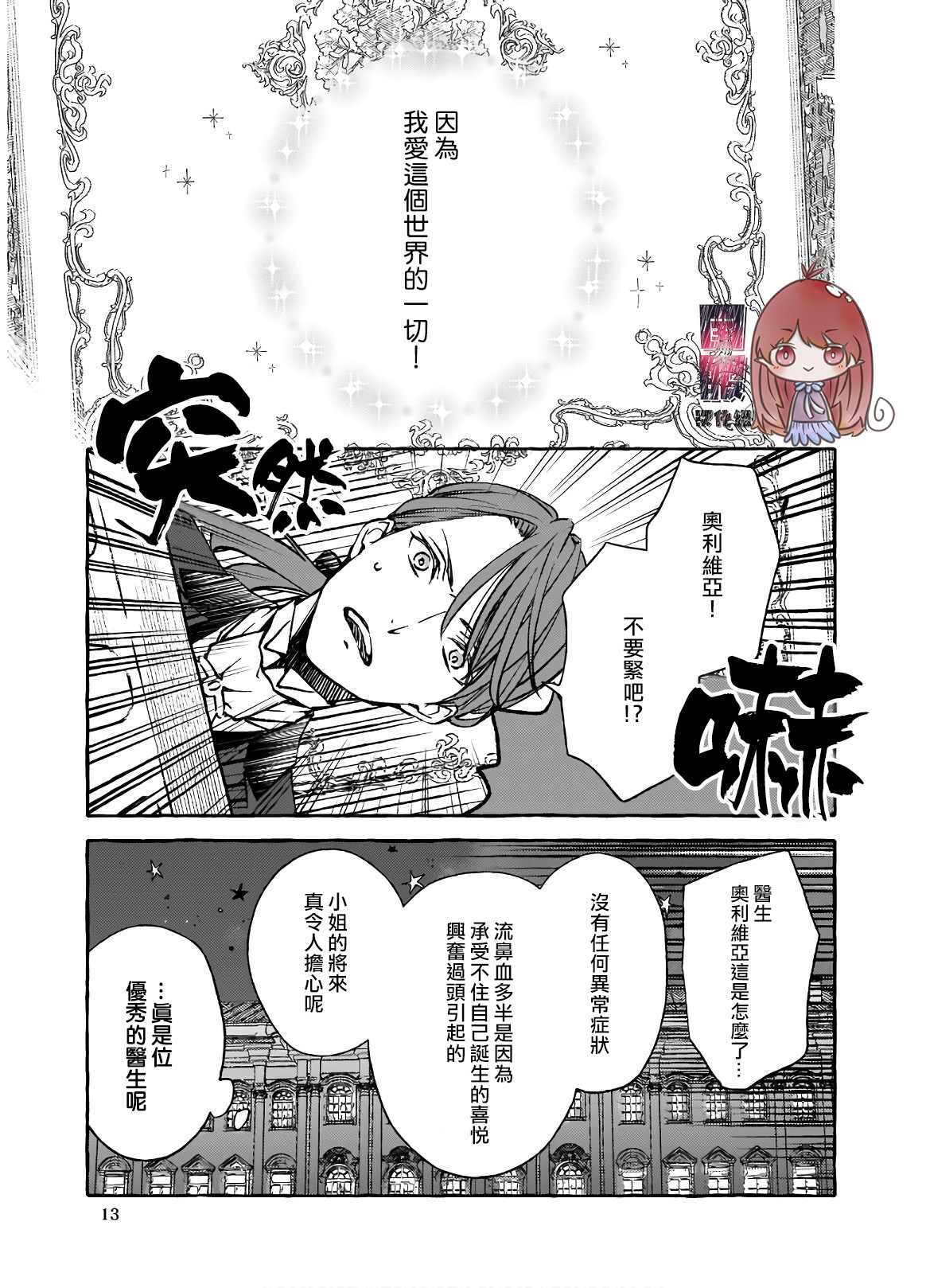 《恶役大小姐今天也因为太喜欢本命而幸福》漫画最新章节第1话免费下拉式在线观看章节第【15】张图片