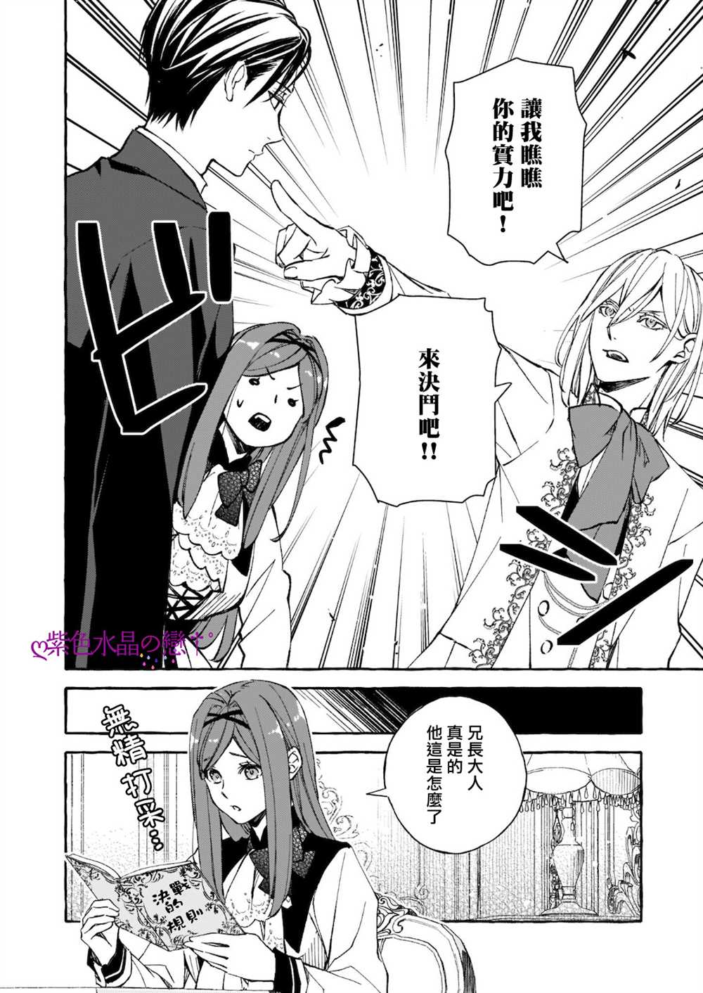 《恶役大小姐今天也因为太喜欢本命而幸福》漫画最新章节第8.1话免费下拉式在线观看章节第【7】张图片