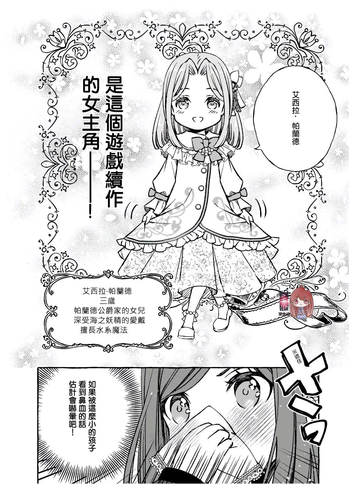 《恶役大小姐今天也因为太喜欢本命而幸福》漫画最新章节第2话免费下拉式在线观看章节第【10】张图片