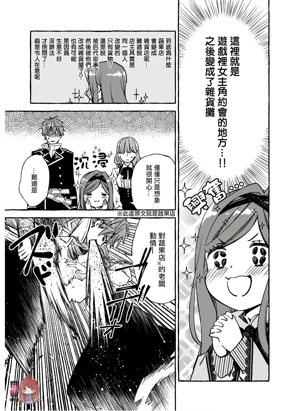 《恶役大小姐今天也因为太喜欢本命而幸福》漫画最新章节第2话免费下拉式在线观看章节第【27】张图片