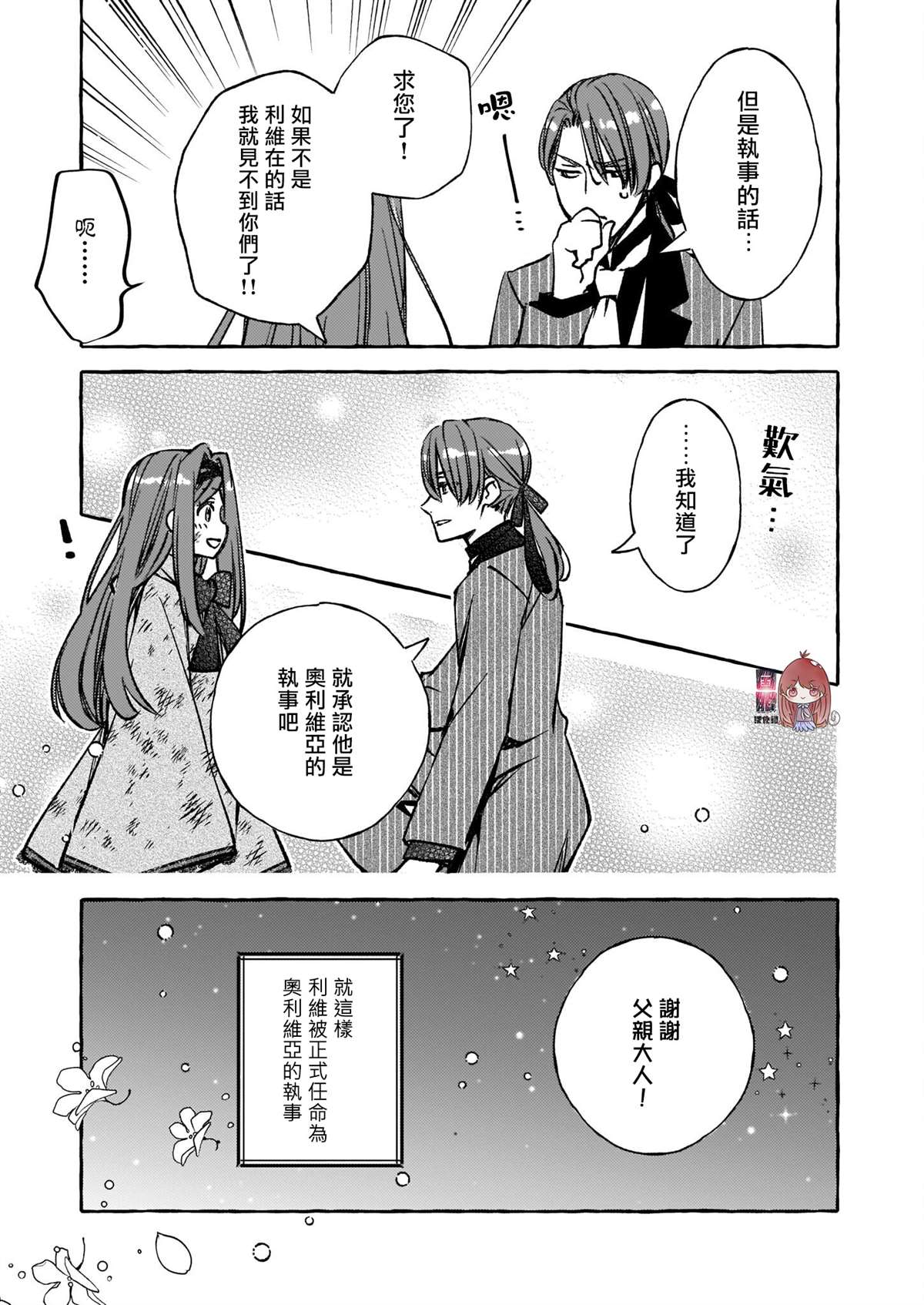 《恶役大小姐今天也因为太喜欢本命而幸福》漫画最新章节第4.2话免费下拉式在线观看章节第【15】张图片