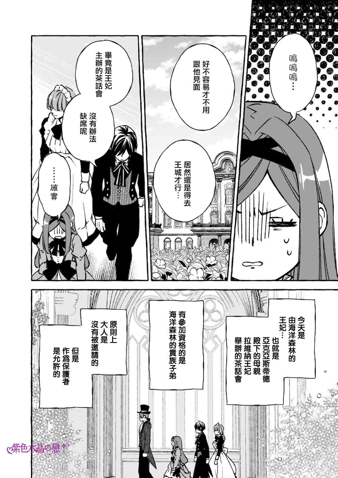 《恶役大小姐今天也因为太喜欢本命而幸福》漫画最新章节第7.1话免费下拉式在线观看章节第【2】张图片