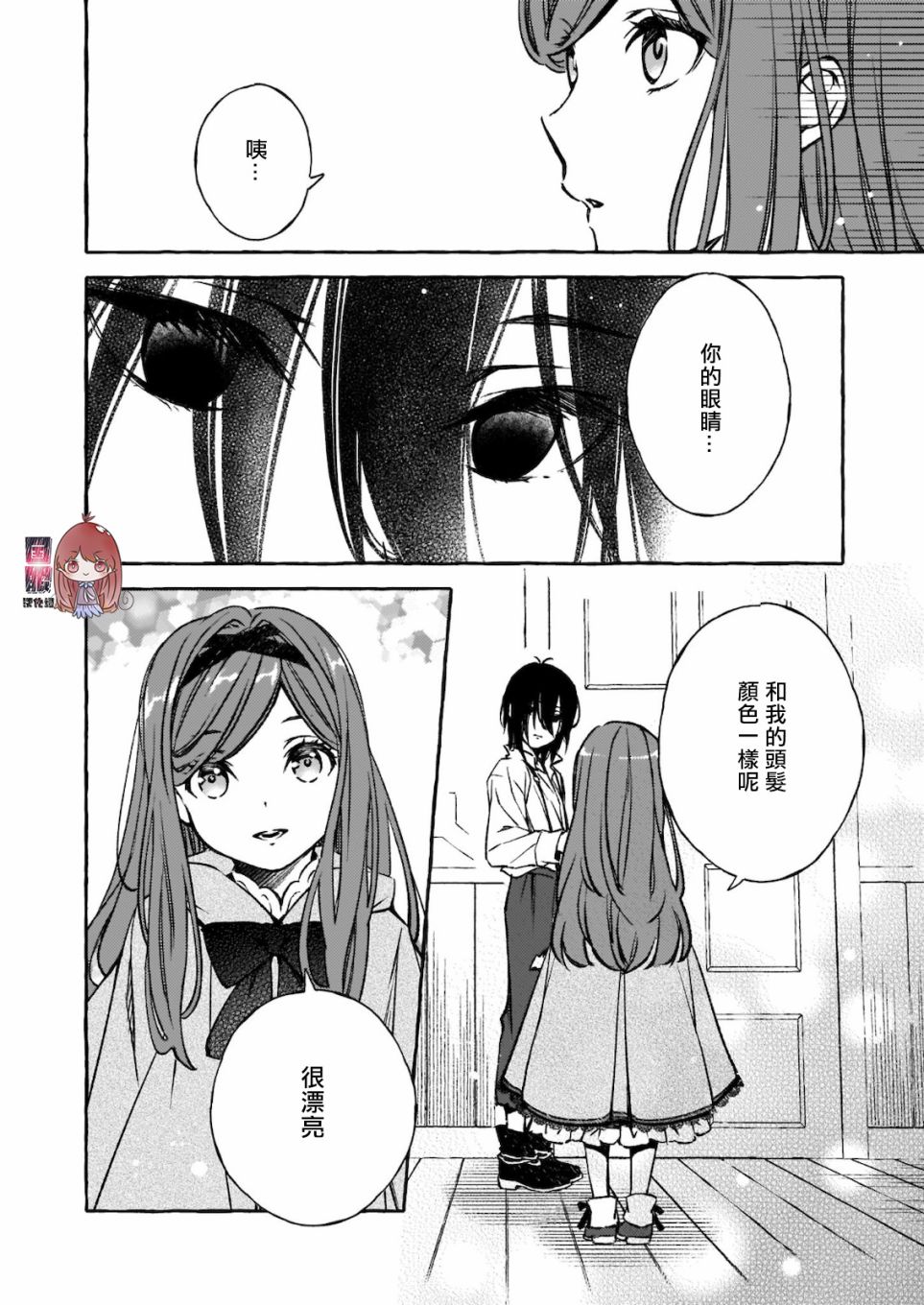 《恶役大小姐今天也因为太喜欢本命而幸福》漫画最新章节第3.5话免费下拉式在线观看章节第【6】张图片