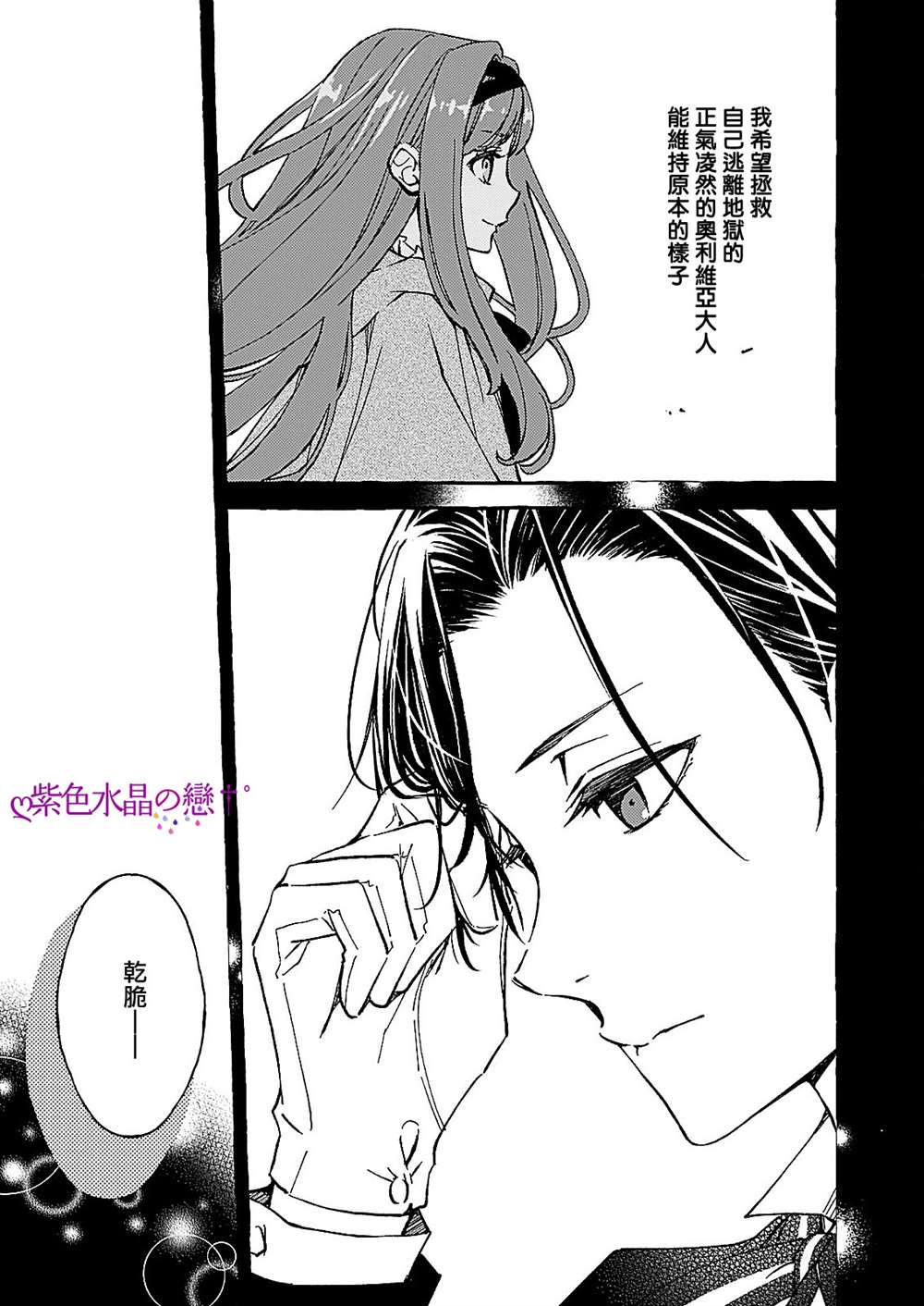 《恶役大小姐今天也因为太喜欢本命而幸福》漫画最新章节第7.2话免费下拉式在线观看章节第【17】张图片