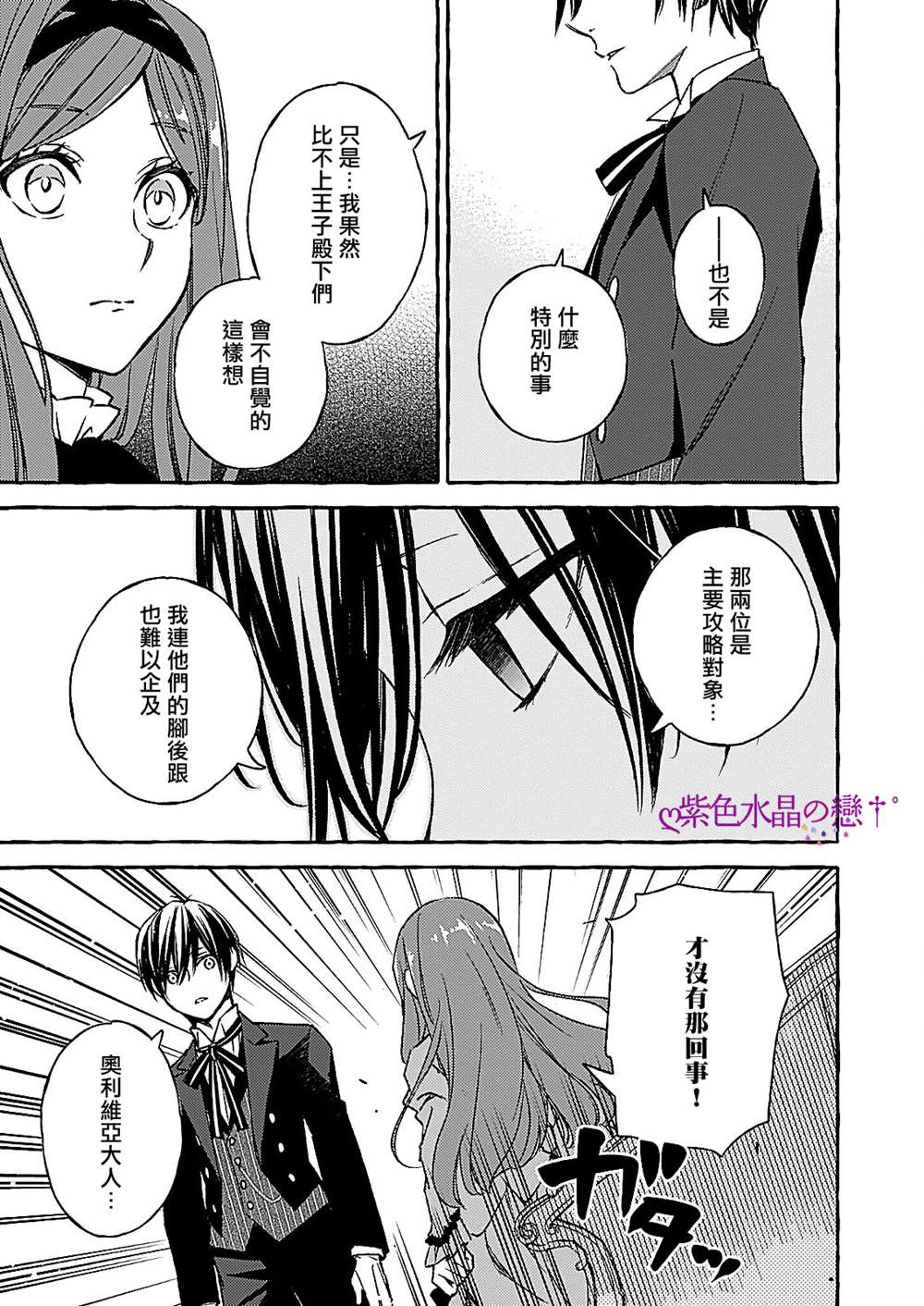 《恶役大小姐今天也因为太喜欢本命而幸福》漫画最新章节第7.2话免费下拉式在线观看章节第【5】张图片