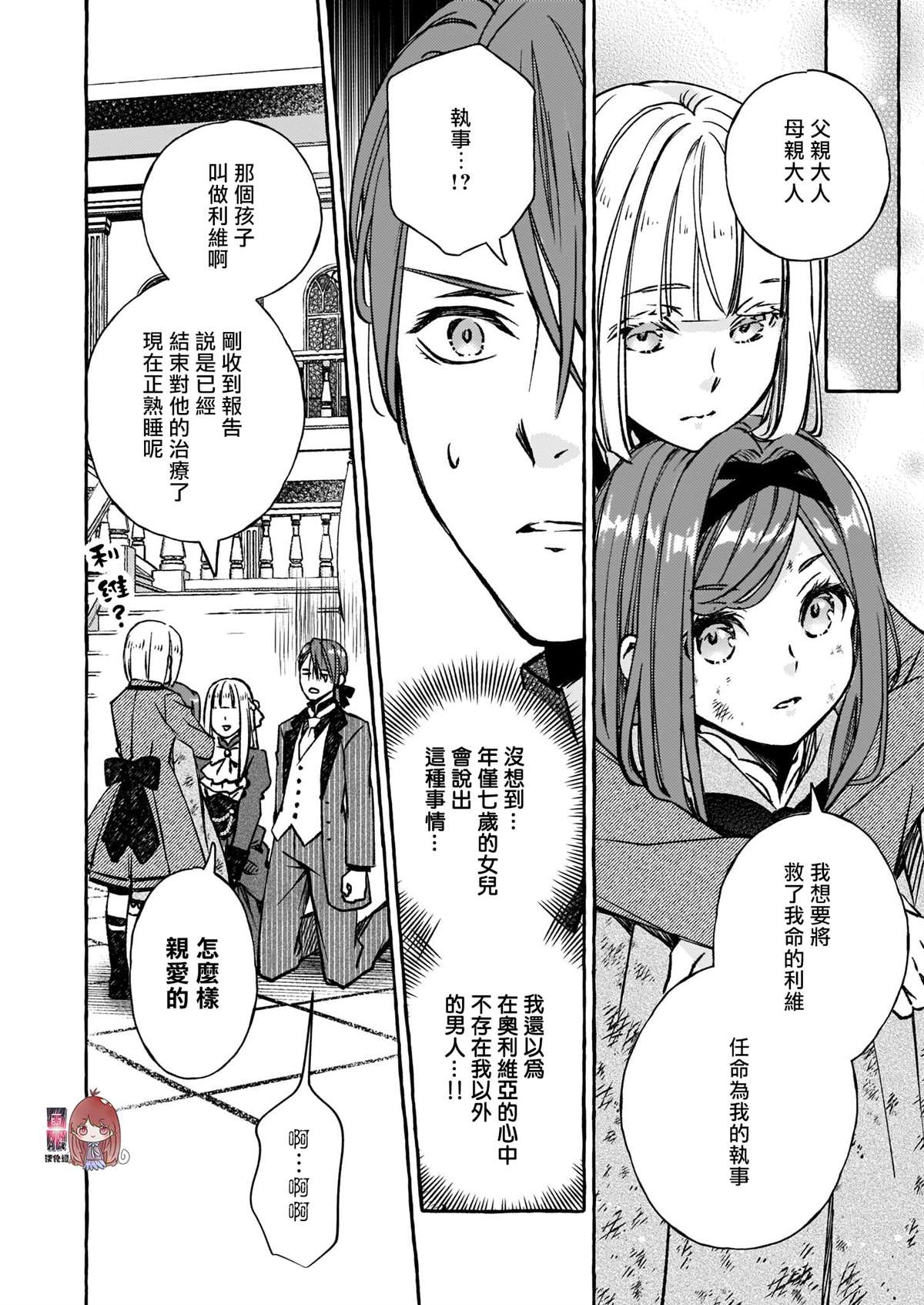 《恶役大小姐今天也因为太喜欢本命而幸福》漫画最新章节第4.2话免费下拉式在线观看章节第【14】张图片