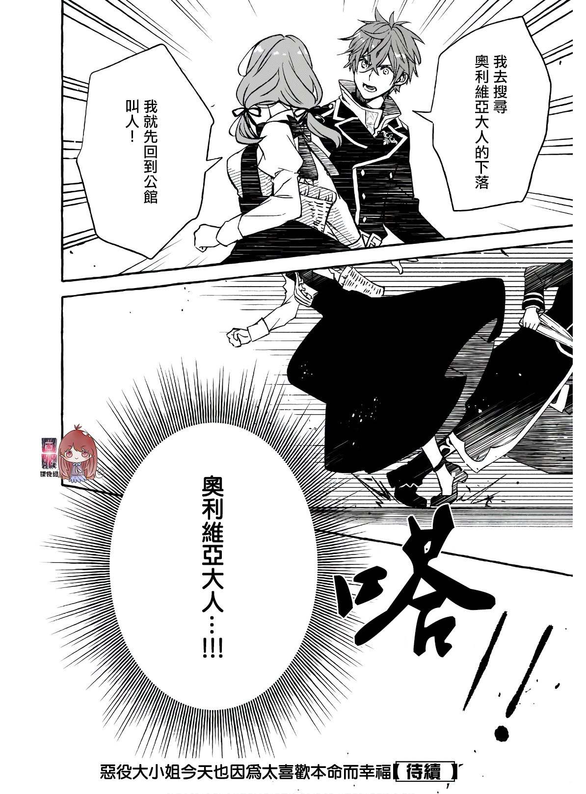 《恶役大小姐今天也因为太喜欢本命而幸福》漫画最新章节第2话免费下拉式在线观看章节第【32】张图片