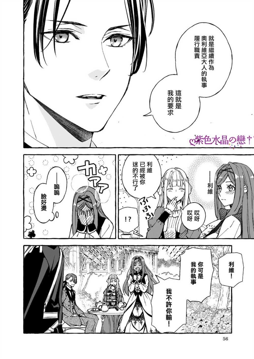 《恶役大小姐今天也因为太喜欢本命而幸福》漫画最新章节第8.1话免费下拉式在线观看章节第【13】张图片