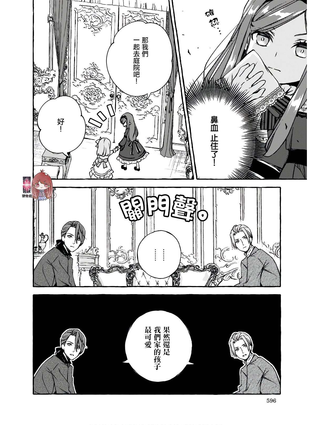 《恶役大小姐今天也因为太喜欢本命而幸福》漫画最新章节第2话免费下拉式在线观看章节第【14】张图片