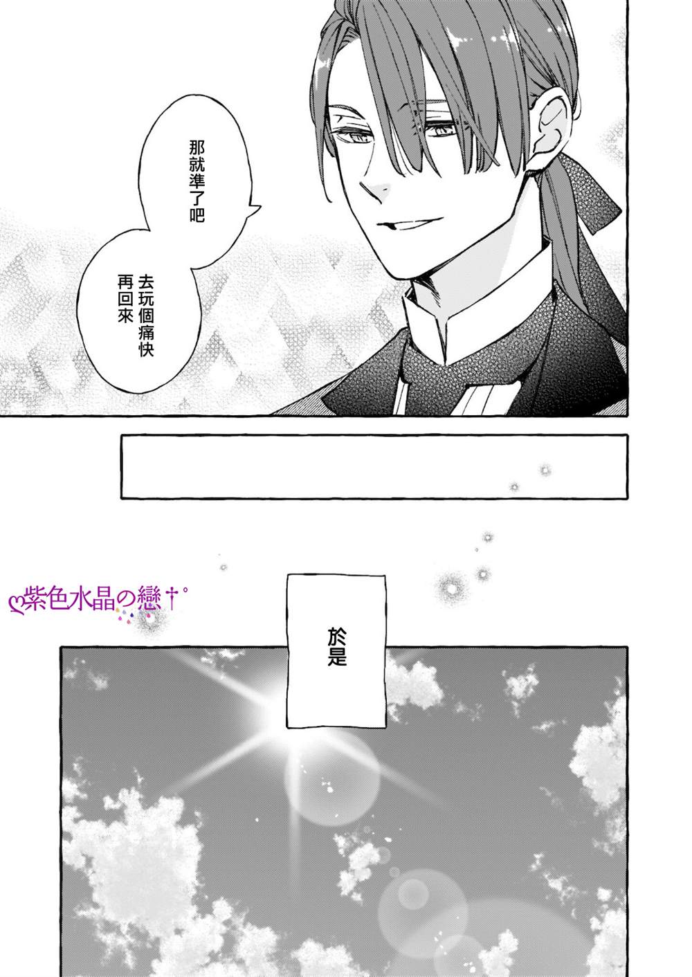 《恶役大小姐今天也因为太喜欢本命而幸福》漫画最新章节第8.2话免费下拉式在线观看章节第【10】张图片