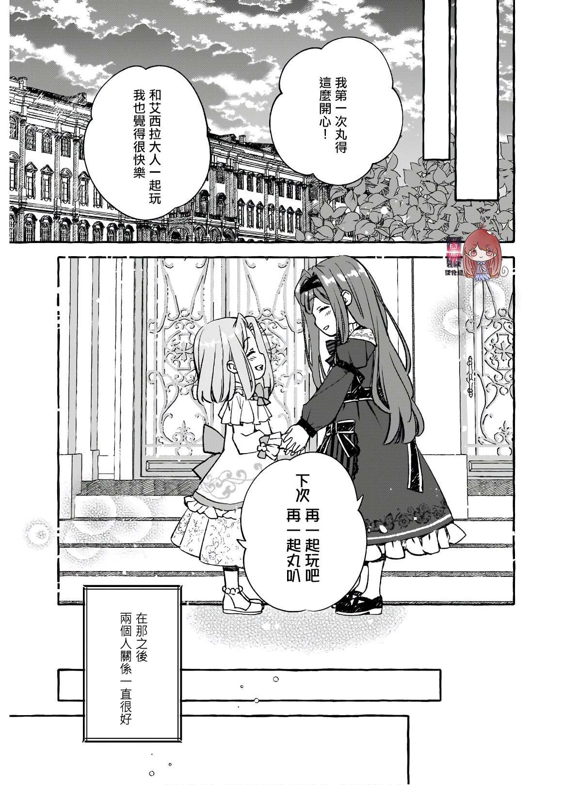 《恶役大小姐今天也因为太喜欢本命而幸福》漫画最新章节第2话免费下拉式在线观看章节第【21】张图片