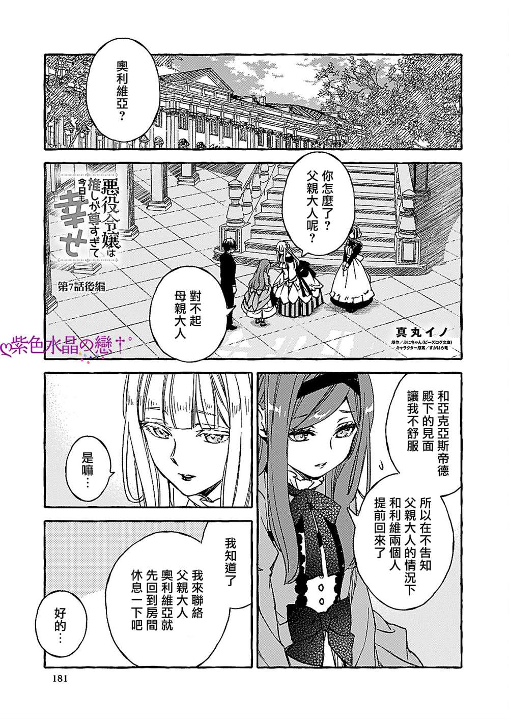 《恶役大小姐今天也因为太喜欢本命而幸福》漫画最新章节第7.2话免费下拉式在线观看章节第【1】张图片