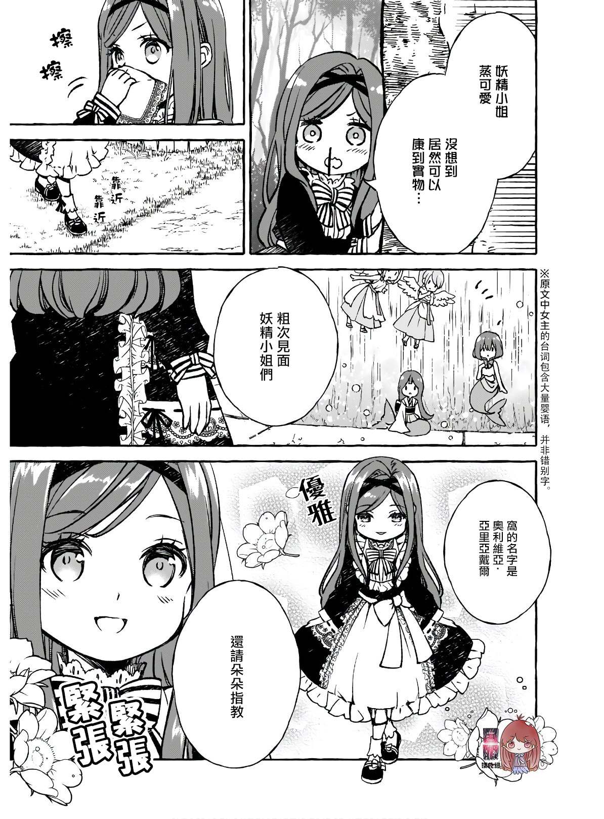 《恶役大小姐今天也因为太喜欢本命而幸福》漫画最新章节第2话免费下拉式在线观看章节第【3】张图片