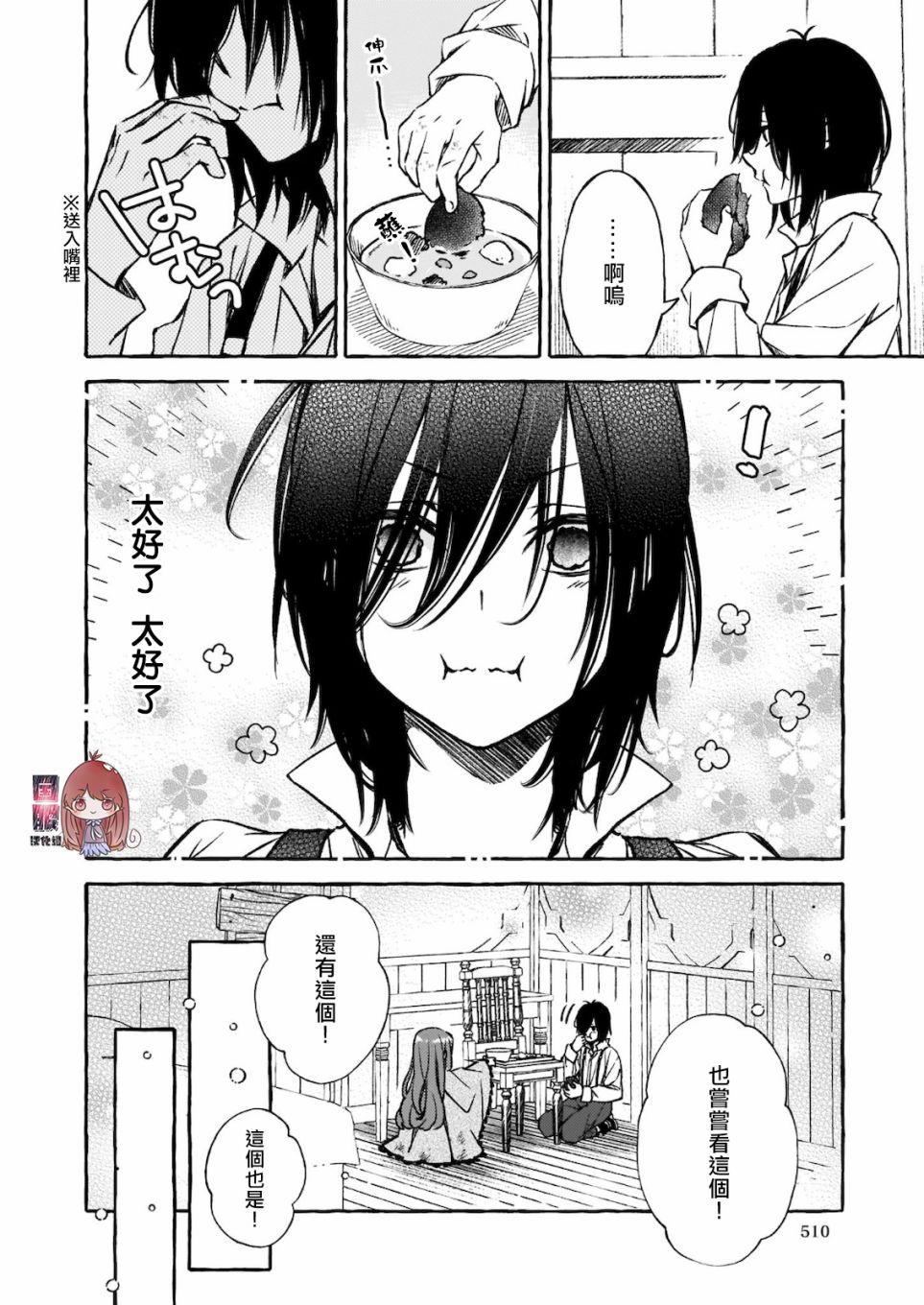 《恶役大小姐今天也因为太喜欢本命而幸福》漫画最新章节第3.5话免费下拉式在线观看章节第【2】张图片