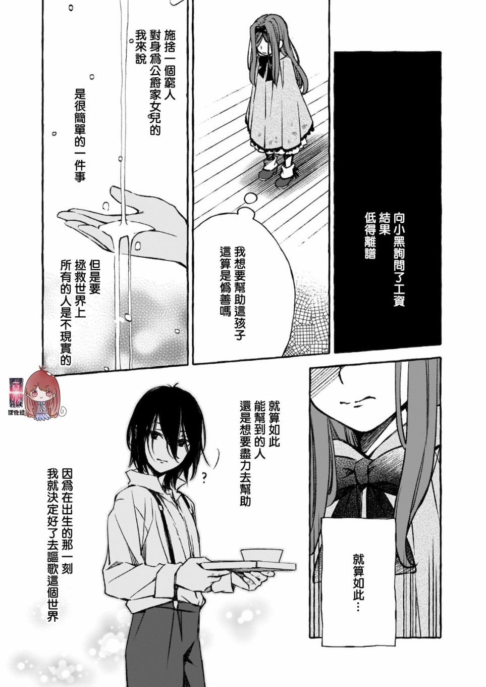 《恶役大小姐今天也因为太喜欢本命而幸福》漫画最新章节第3.5话免费下拉式在线观看章节第【5】张图片