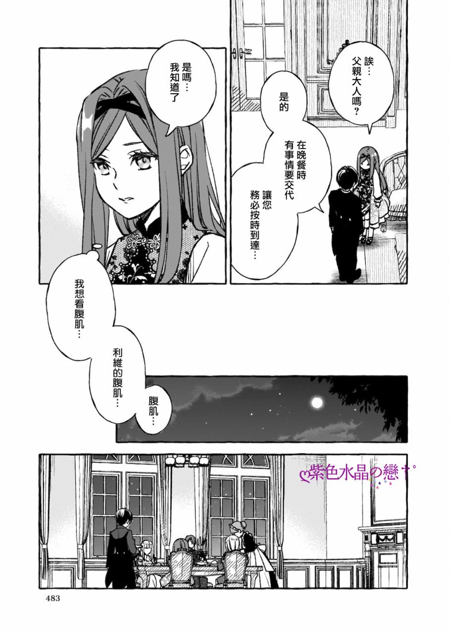 《恶役大小姐今天也因为太喜欢本命而幸福》漫画最新章节第5话免费下拉式在线观看章节第【35】张图片