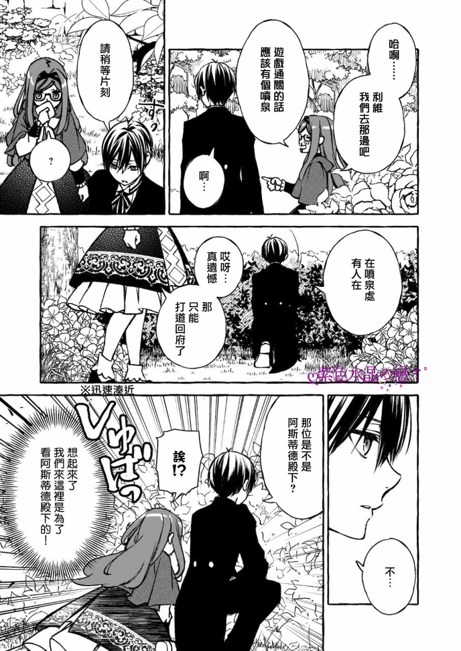 《恶役大小姐今天也因为太喜欢本命而幸福》漫画最新章节第6话免费下拉式在线观看章节第【15】张图片