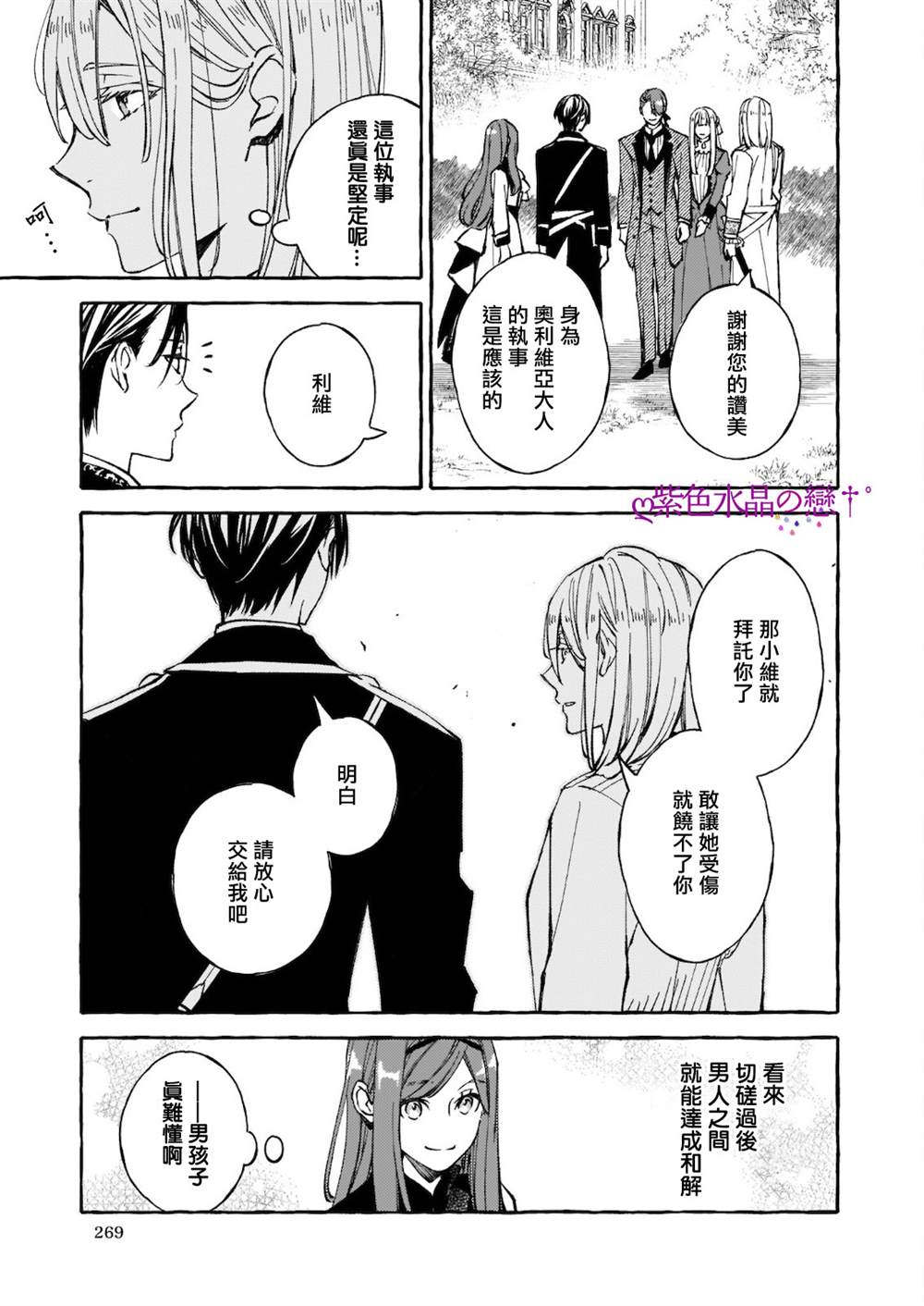 《恶役大小姐今天也因为太喜欢本命而幸福》漫画最新章节第8.2话免费下拉式在线观看章节第【8】张图片