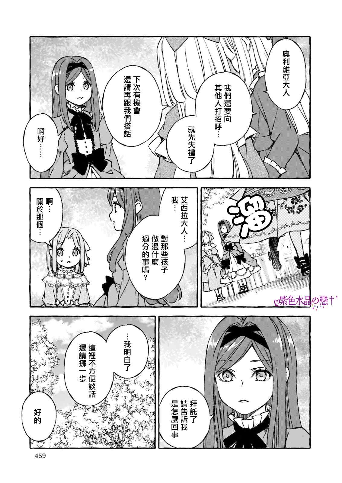 《恶役大小姐今天也因为太喜欢本命而幸福》漫画最新章节第7.1话免费下拉式在线观看章节第【7】张图片