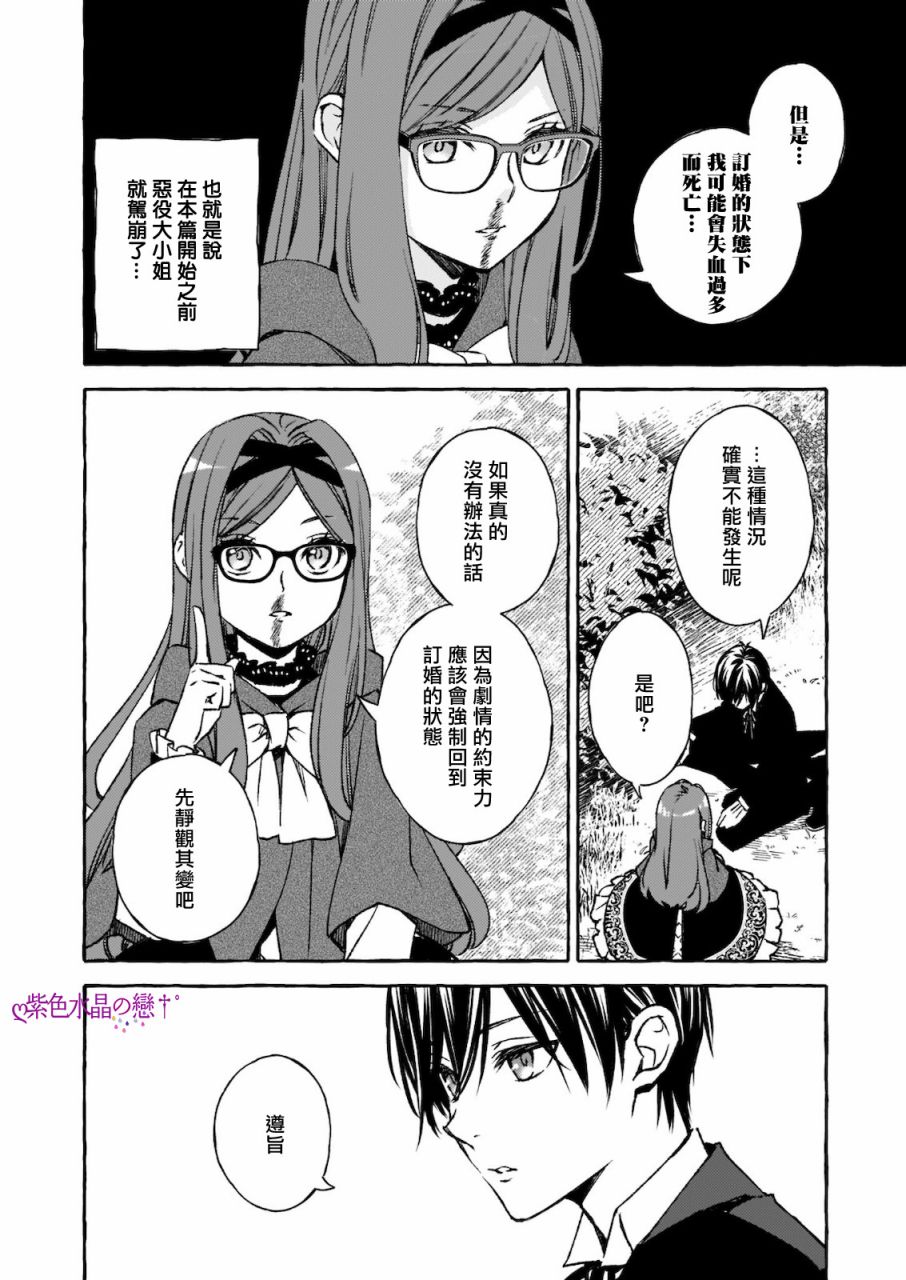 《恶役大小姐今天也因为太喜欢本命而幸福》漫画最新章节第6.2话免费下拉式在线观看章节第【4】张图片