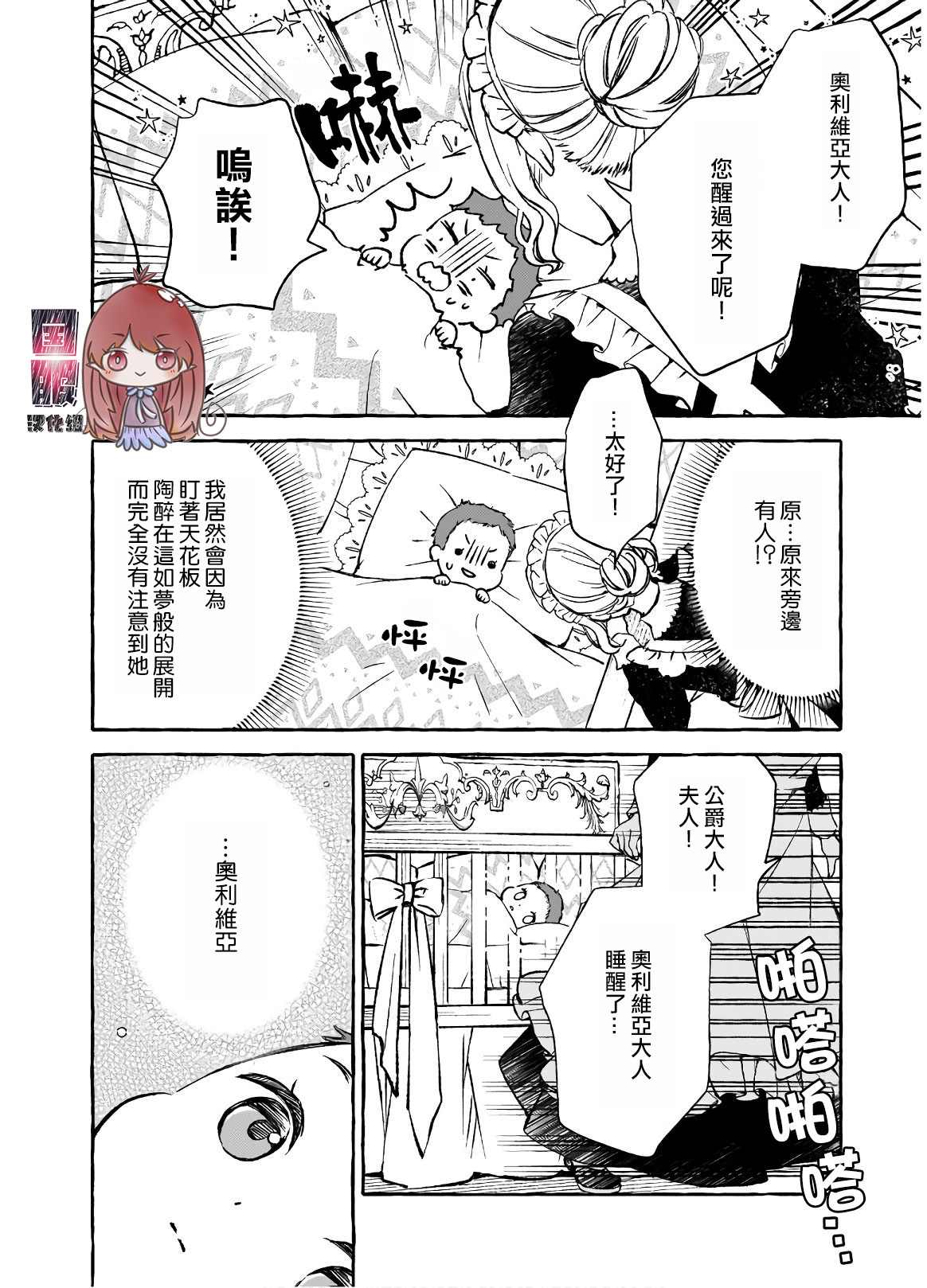 《恶役大小姐今天也因为太喜欢本命而幸福》漫画最新章节第1话免费下拉式在线观看章节第【12】张图片