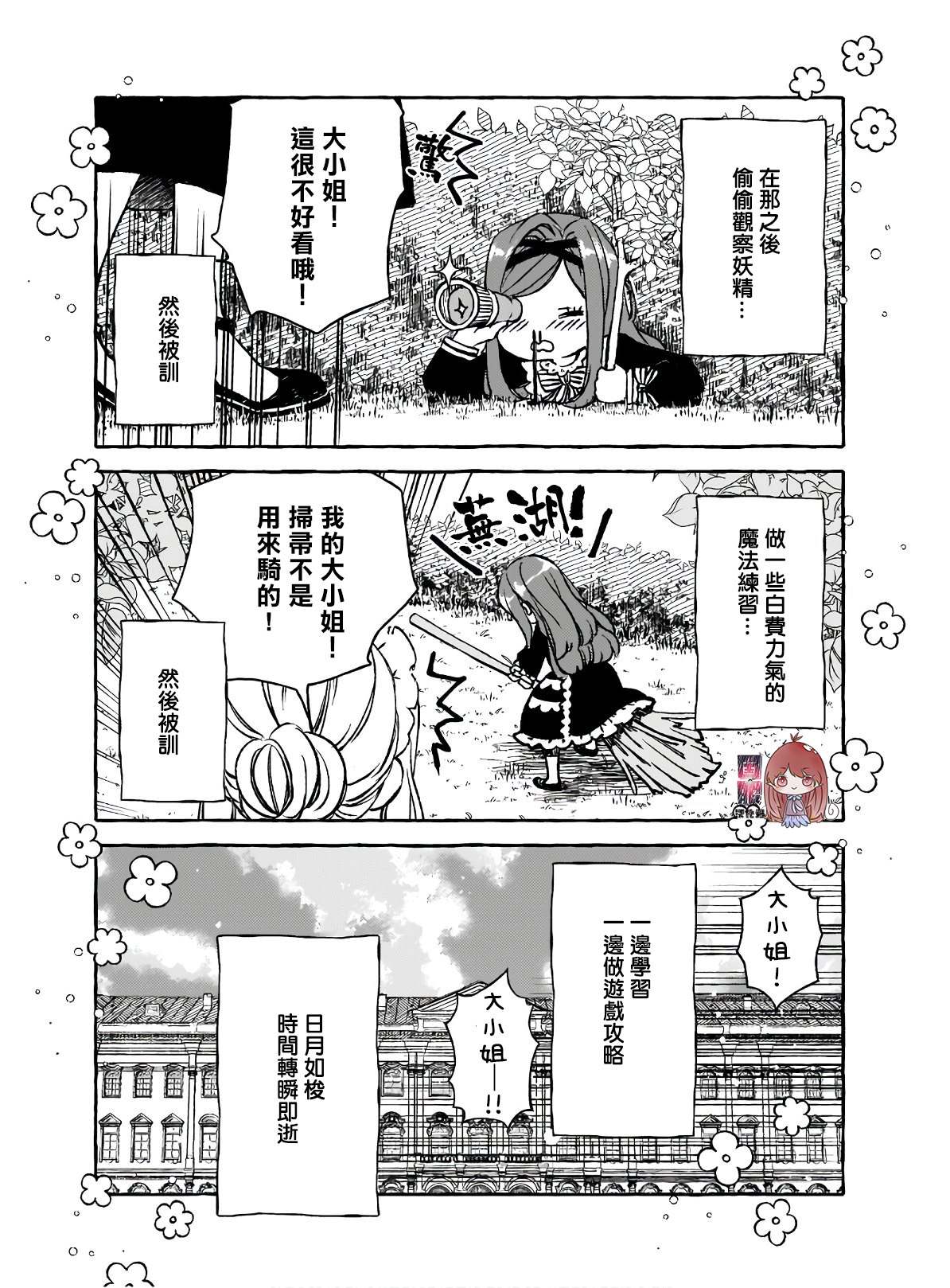 《恶役大小姐今天也因为太喜欢本命而幸福》漫画最新章节第2话免费下拉式在线观看章节第【7】张图片