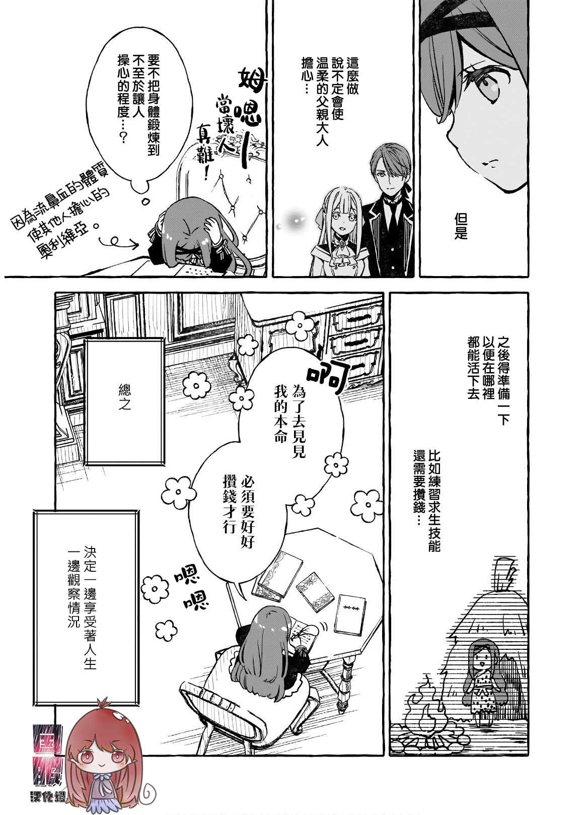 《恶役大小姐今天也因为太喜欢本命而幸福》漫画最新章节第1话免费下拉式在线观看章节第【21】张图片