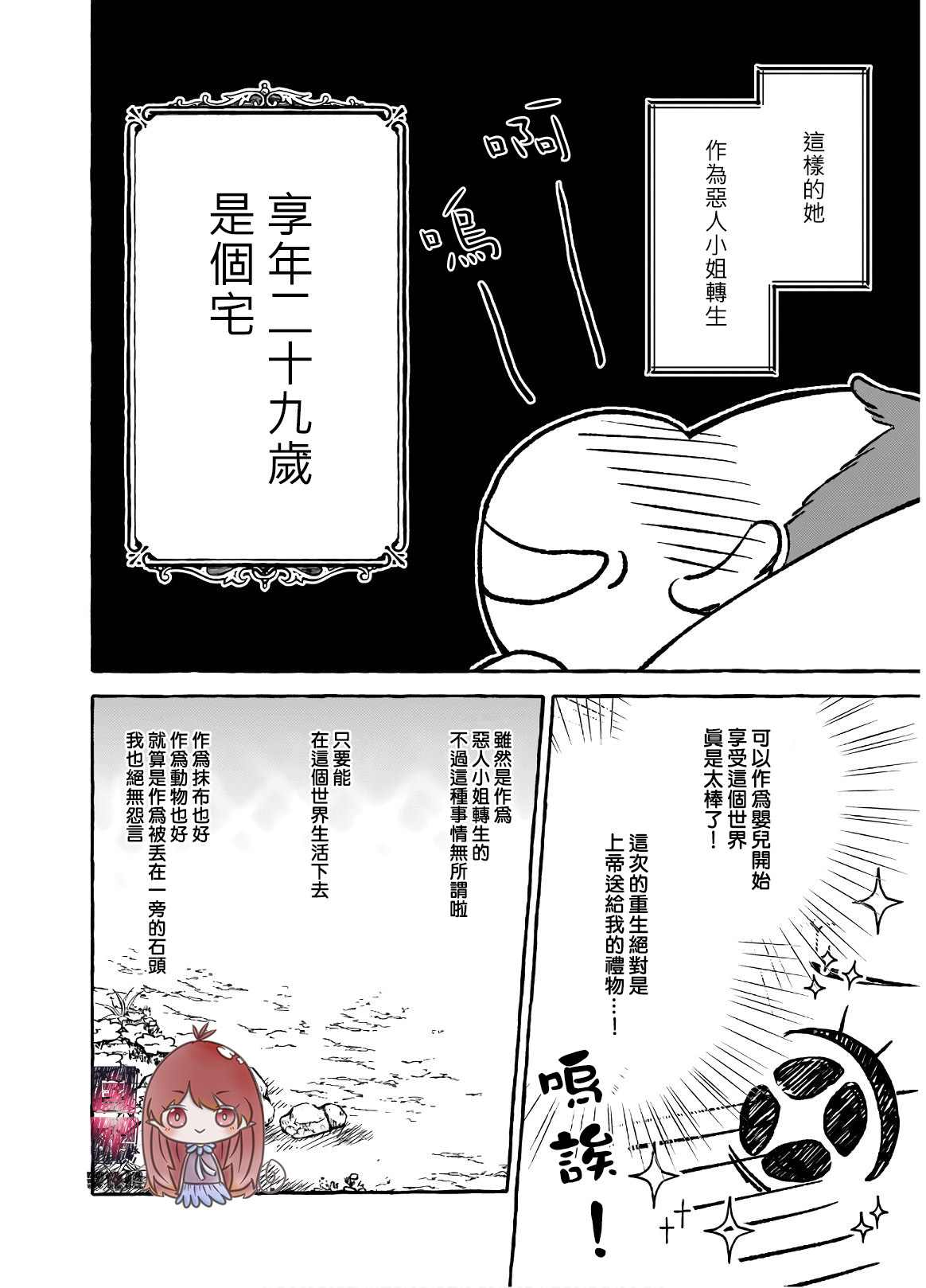 《恶役大小姐今天也因为太喜欢本命而幸福》漫画最新章节第1话免费下拉式在线观看章节第【14】张图片