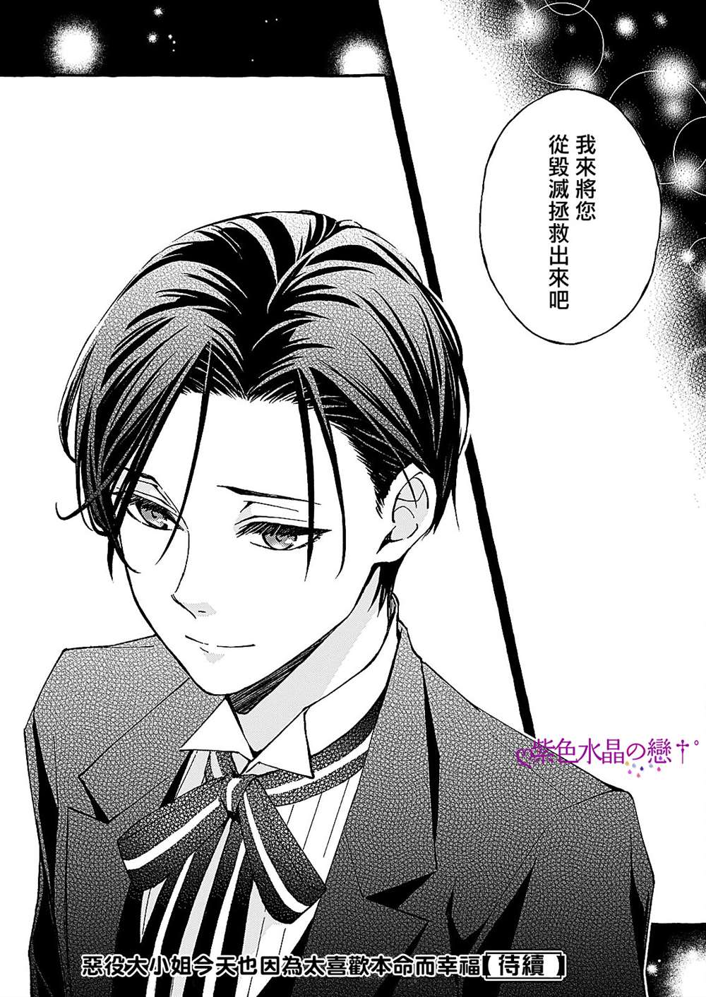 《恶役大小姐今天也因为太喜欢本命而幸福》漫画最新章节第7.2话免费下拉式在线观看章节第【18】张图片