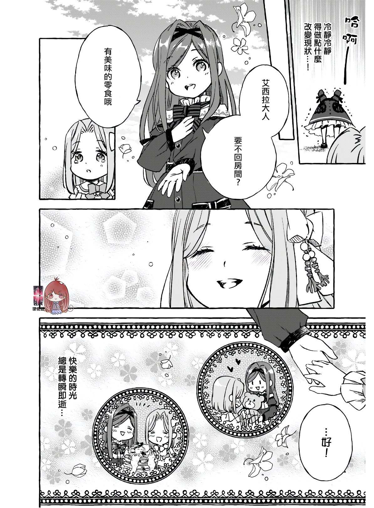 《恶役大小姐今天也因为太喜欢本命而幸福》漫画最新章节第2话免费下拉式在线观看章节第【20】张图片