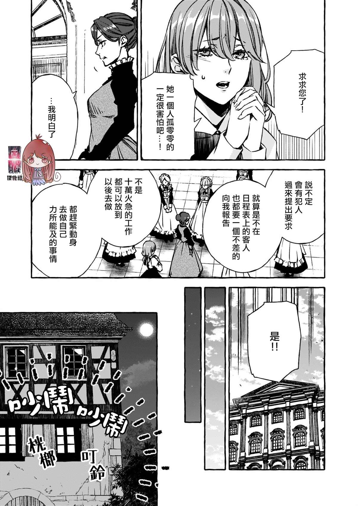 《恶役大小姐今天也因为太喜欢本命而幸福》漫画最新章节第4话免费下拉式在线观看章节第【4】张图片