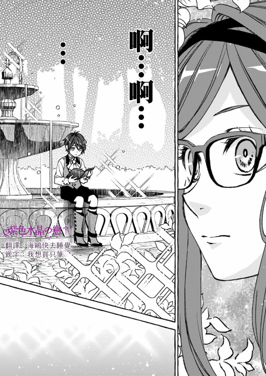 《恶役大小姐今天也因为太喜欢本命而幸福》漫画最新章节第6话免费下拉式在线观看章节第【16】张图片