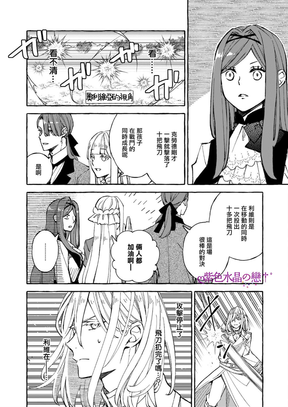 《恶役大小姐今天也因为太喜欢本命而幸福》漫画最新章节第8.2话免费下拉式在线观看章节第【3】张图片