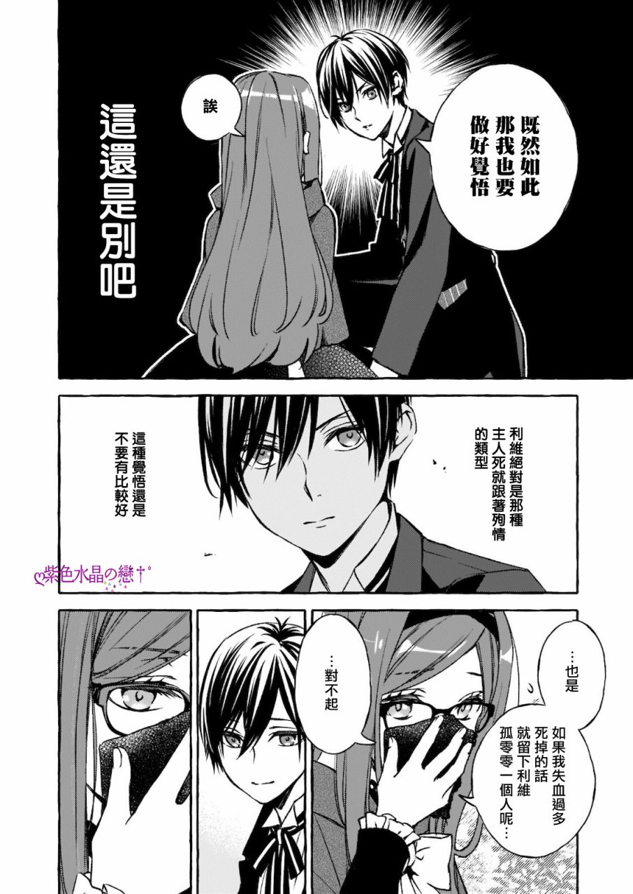 《恶役大小姐今天也因为太喜欢本命而幸福》漫画最新章节第6.2话免费下拉式在线观看章节第【2】张图片