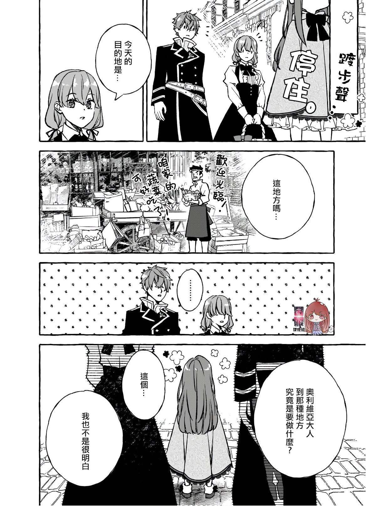 《恶役大小姐今天也因为太喜欢本命而幸福》漫画最新章节第2话免费下拉式在线观看章节第【26】张图片