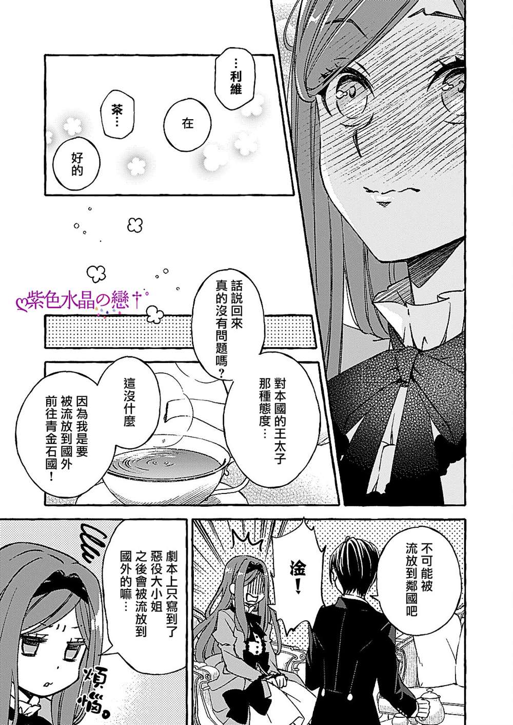 《恶役大小姐今天也因为太喜欢本命而幸福》漫画最新章节第7.2话免费下拉式在线观看章节第【11】张图片