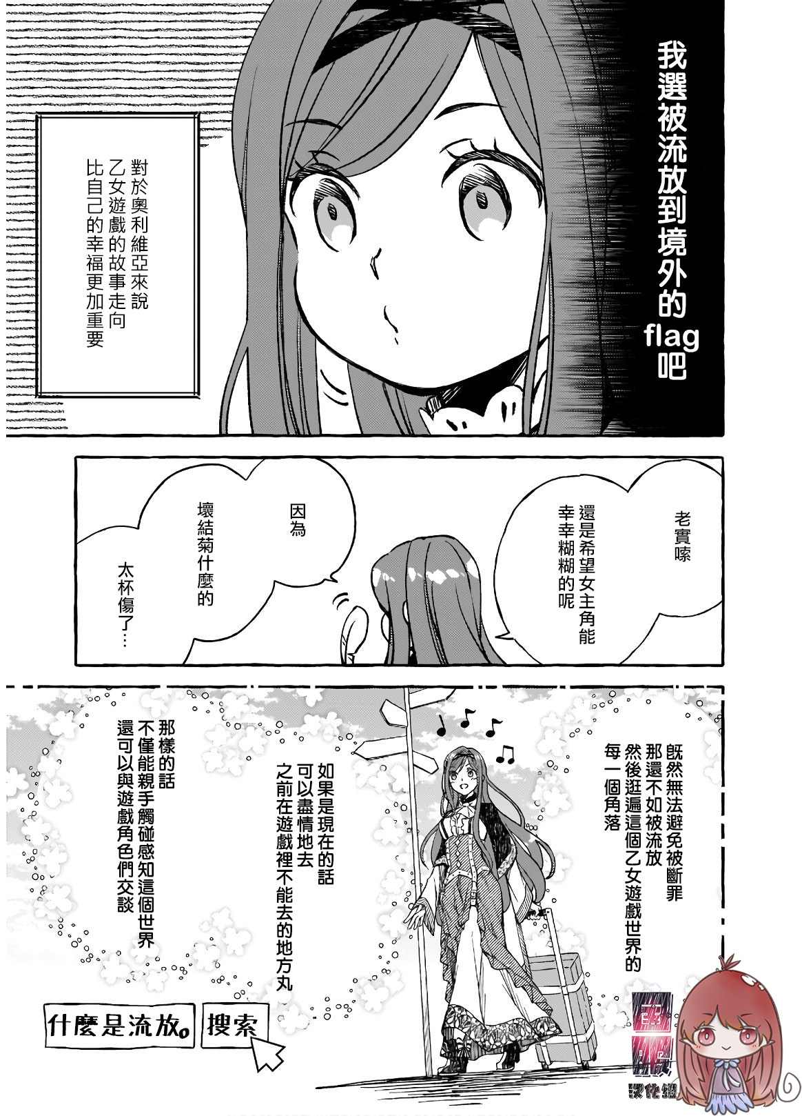 《恶役大小姐今天也因为太喜欢本命而幸福》漫画最新章节第1话免费下拉式在线观看章节第【19】张图片