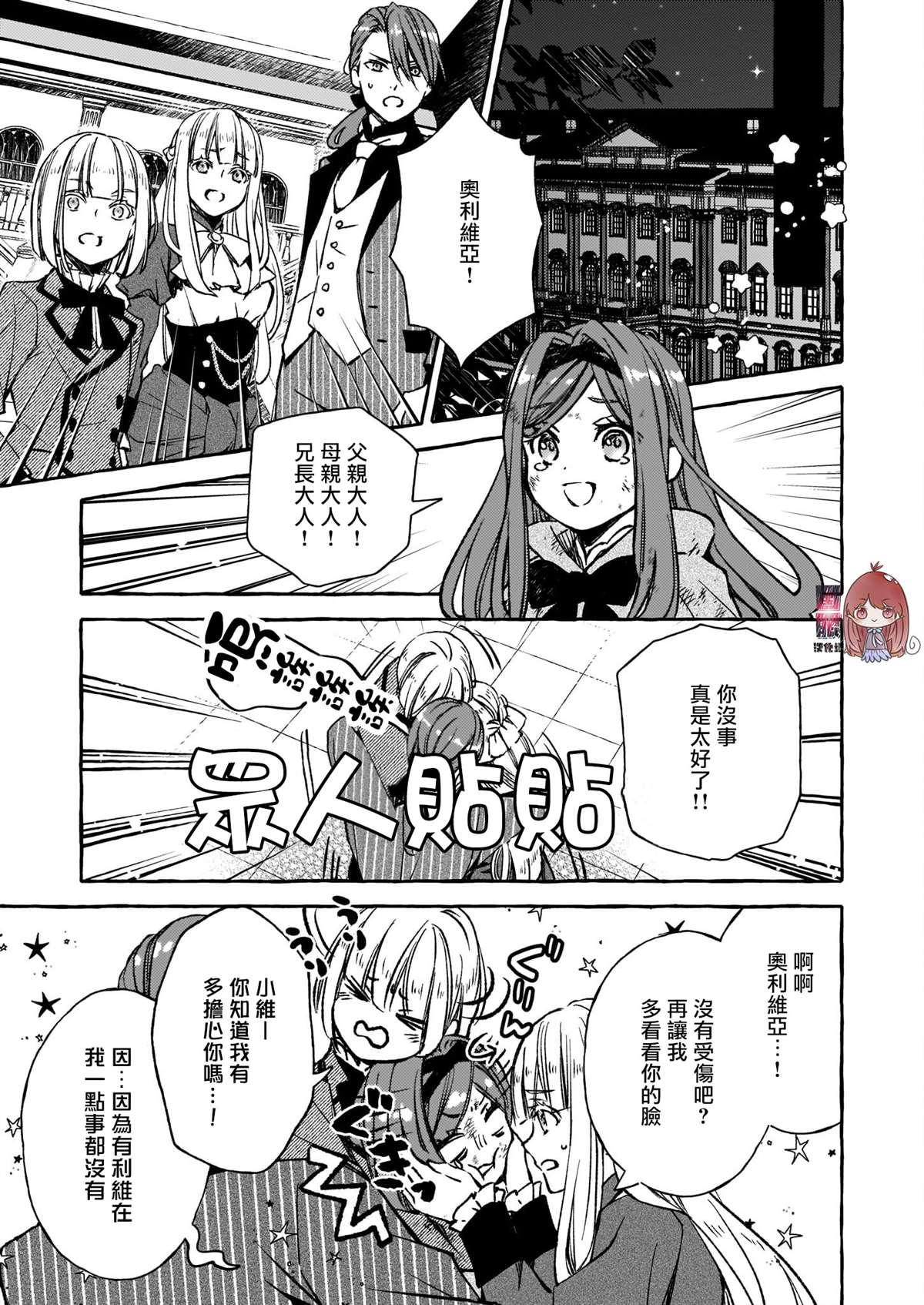 《恶役大小姐今天也因为太喜欢本命而幸福》漫画最新章节第4.2话免费下拉式在线观看章节第【13】张图片