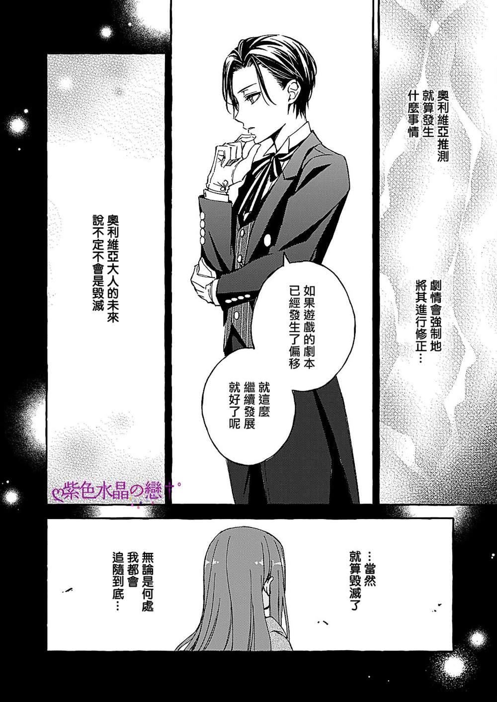 《恶役大小姐今天也因为太喜欢本命而幸福》漫画最新章节第7.2话免费下拉式在线观看章节第【16】张图片