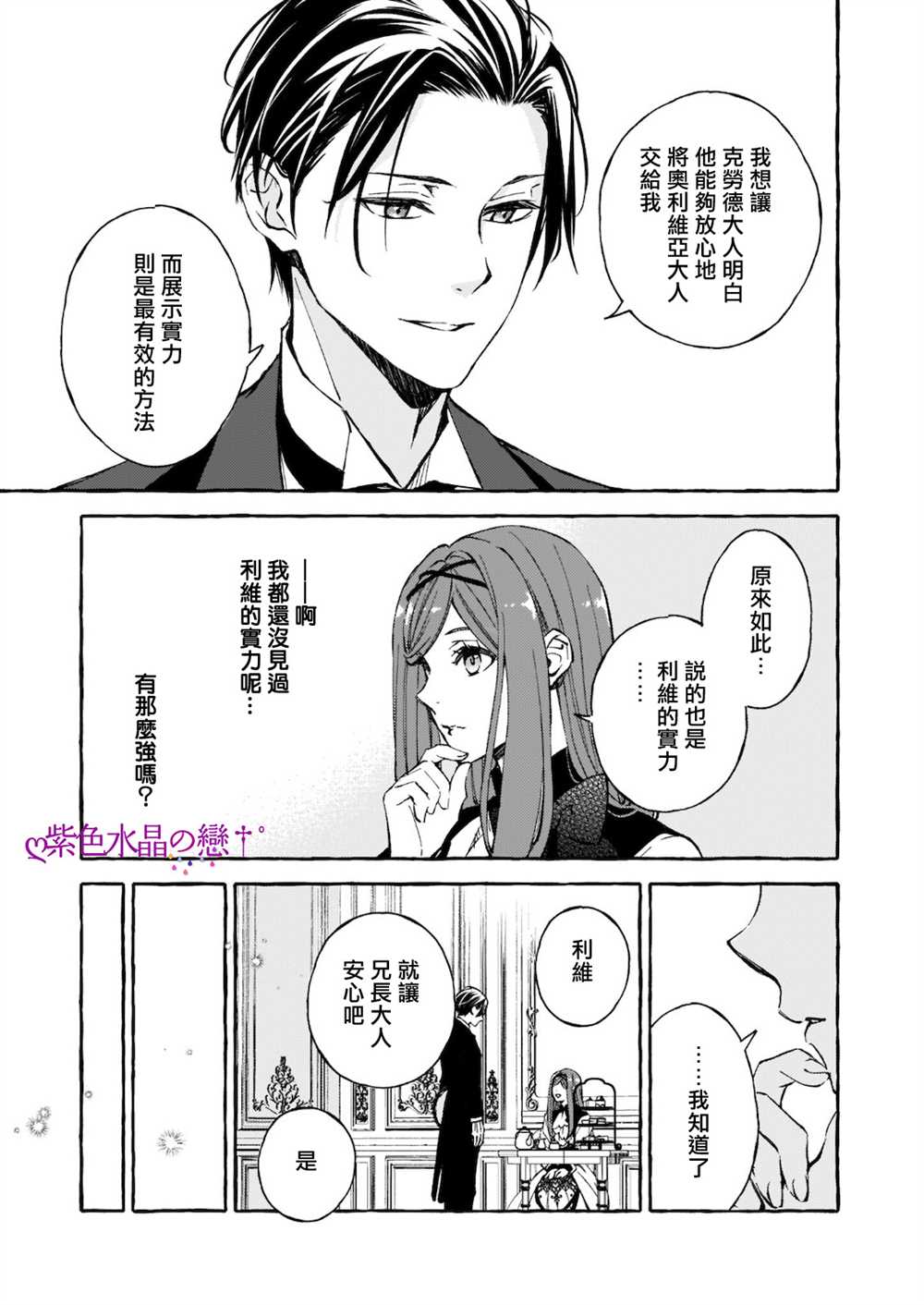 《恶役大小姐今天也因为太喜欢本命而幸福》漫画最新章节第8.1话免费下拉式在线观看章节第【10】张图片