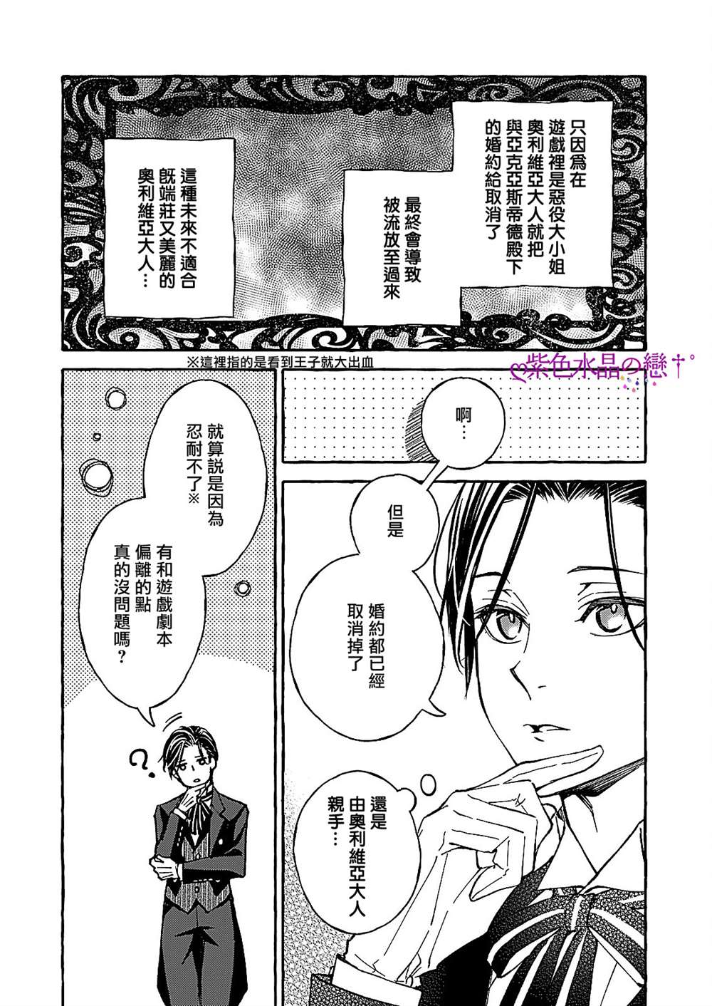 《恶役大小姐今天也因为太喜欢本命而幸福》漫画最新章节第7.2话免费下拉式在线观看章节第【15】张图片