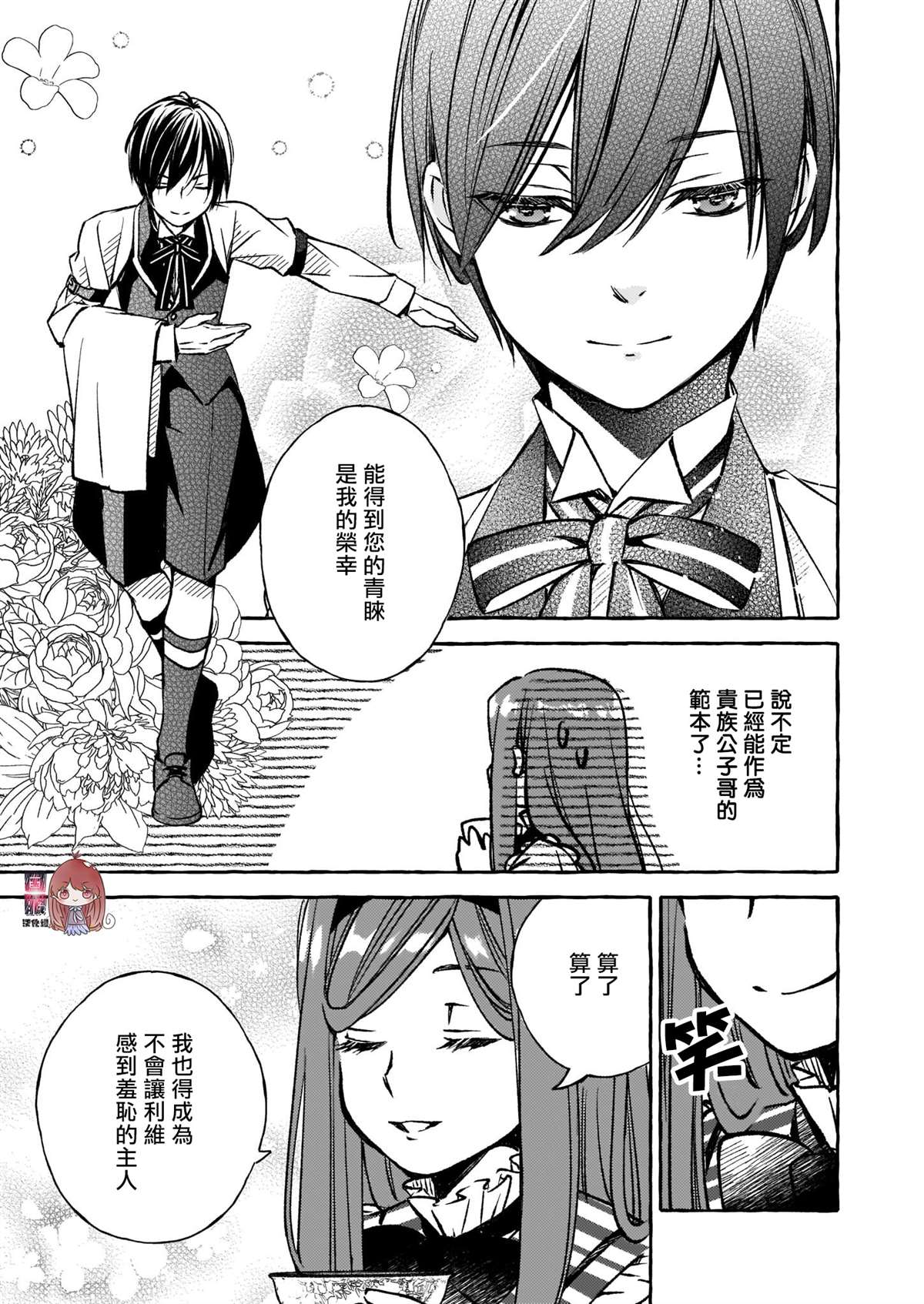 《恶役大小姐今天也因为太喜欢本命而幸福》漫画最新章节第4.2话免费下拉式在线观看章节第【19】张图片