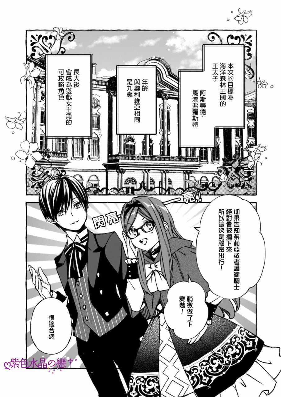 《恶役大小姐今天也因为太喜欢本命而幸福》漫画最新章节第6话免费下拉式在线观看章节第【10】张图片