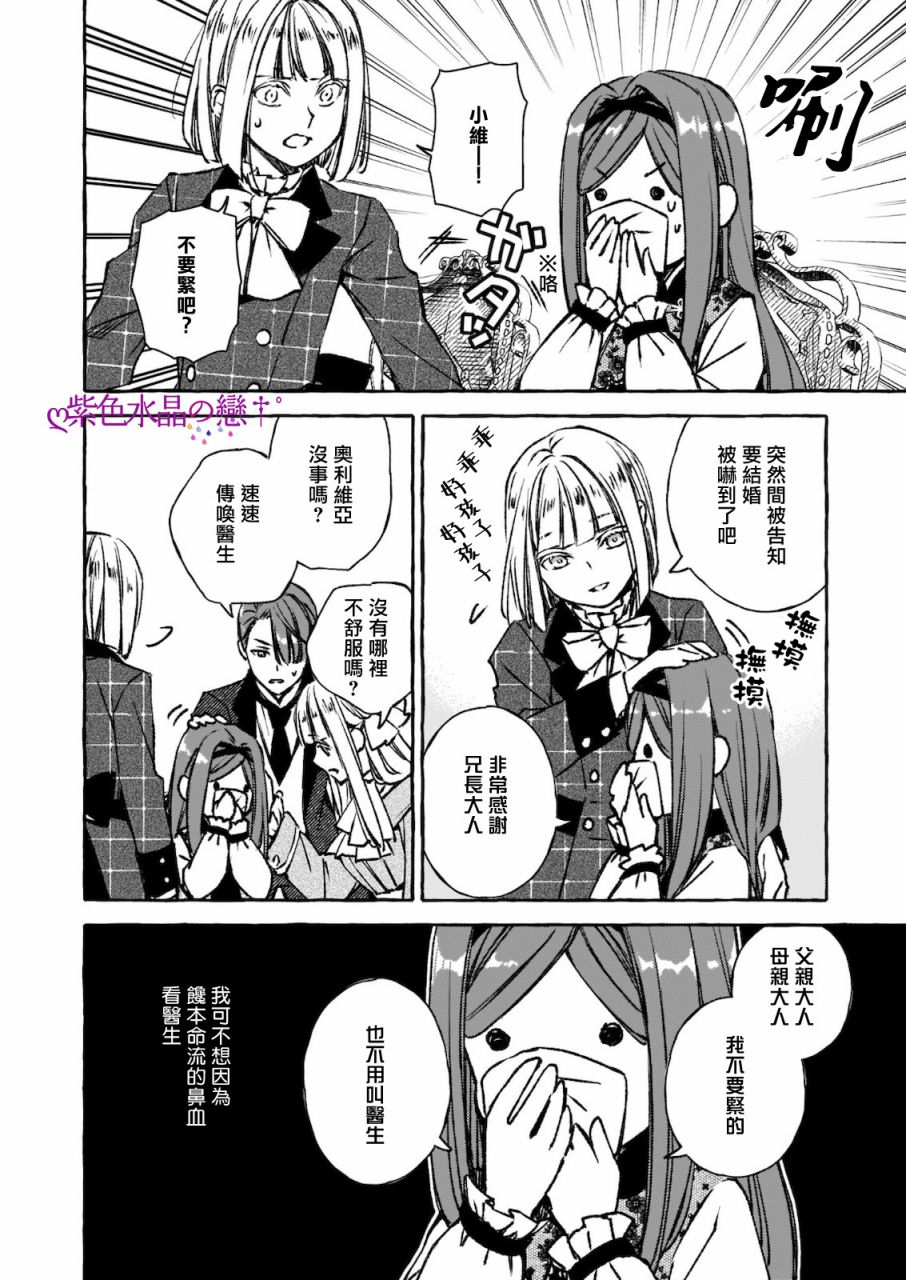 《恶役大小姐今天也因为太喜欢本命而幸福》漫画最新章节第6话免费下拉式在线观看章节第【4】张图片