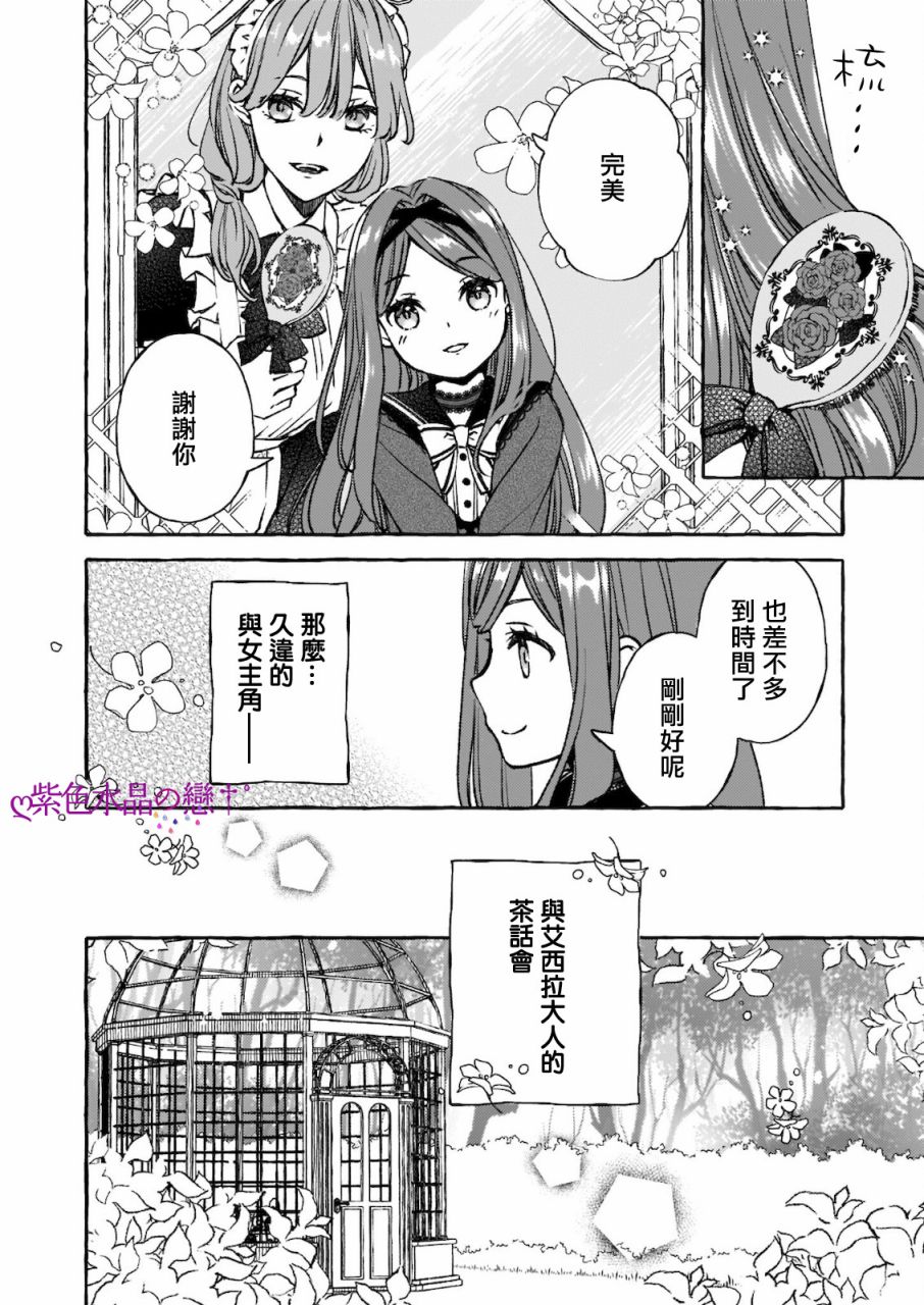 《恶役大小姐今天也因为太喜欢本命而幸福》漫画最新章节第5话免费下拉式在线观看章节第【8】张图片