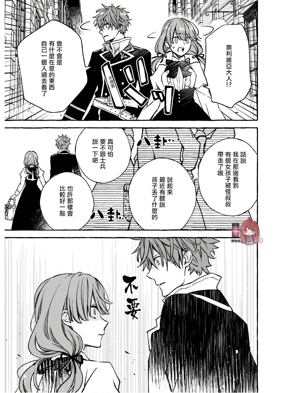 《恶役大小姐今天也因为太喜欢本命而幸福》漫画最新章节第2话免费下拉式在线观看章节第【31】张图片