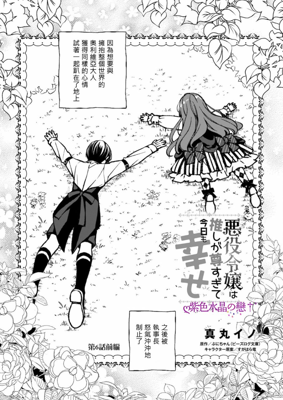 《恶役大小姐今天也因为太喜欢本命而幸福》漫画最新章节第6话免费下拉式在线观看章节第【1】张图片