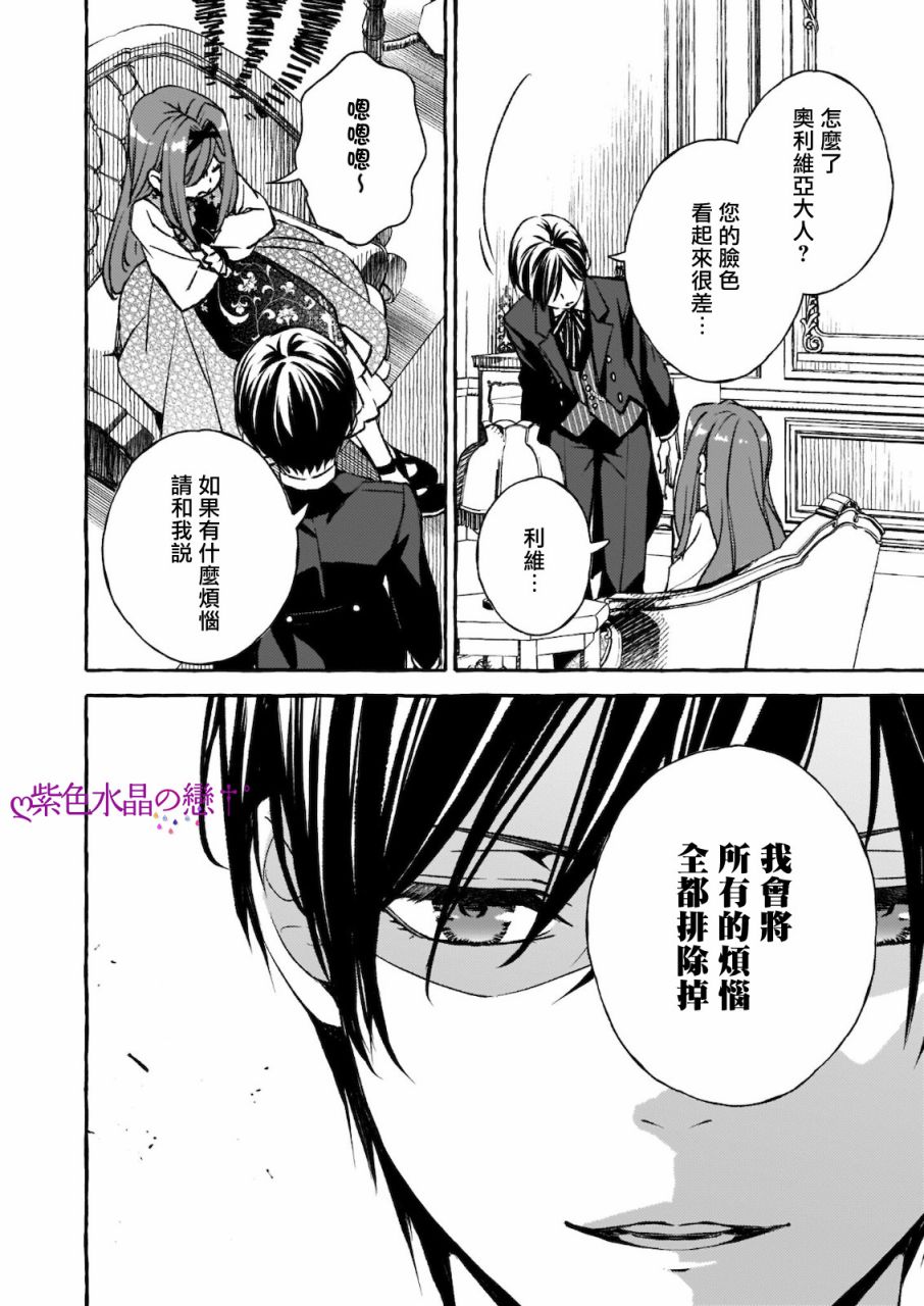 《恶役大小姐今天也因为太喜欢本命而幸福》漫画最新章节第5话免费下拉式在线观看章节第【22】张图片